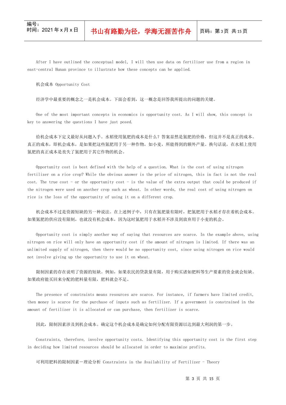 试谈存在限制因素情况下的利润优化_第3页