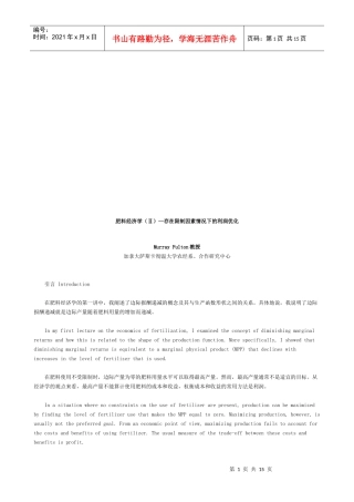 试谈存在限制因素情况下的利润优化