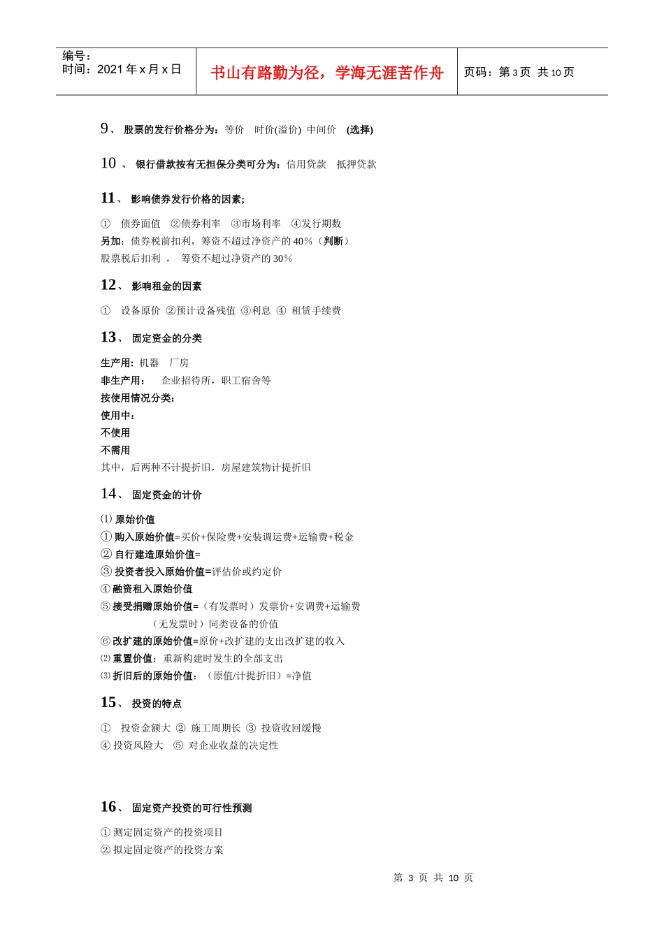 某公司财务管理及财务知识分析纲要_第3页
