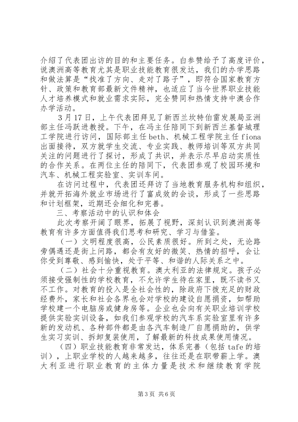 国外教育考察学习报告_第3页