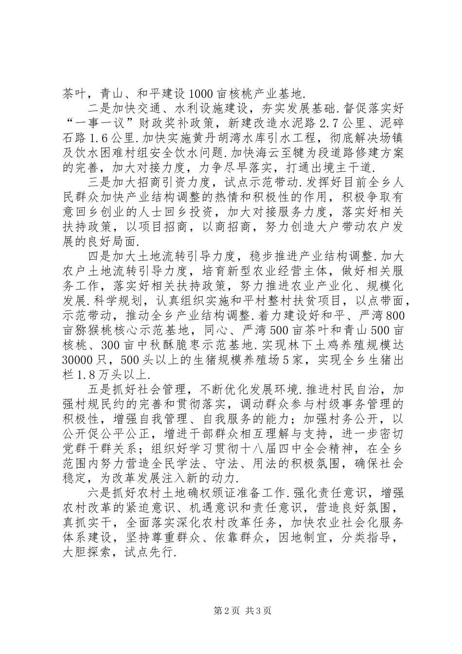 贯彻落实会议精神的情况汇报[海云乡关于贯彻落实深化农村改革推进会议精神的情况汇报]_第2页