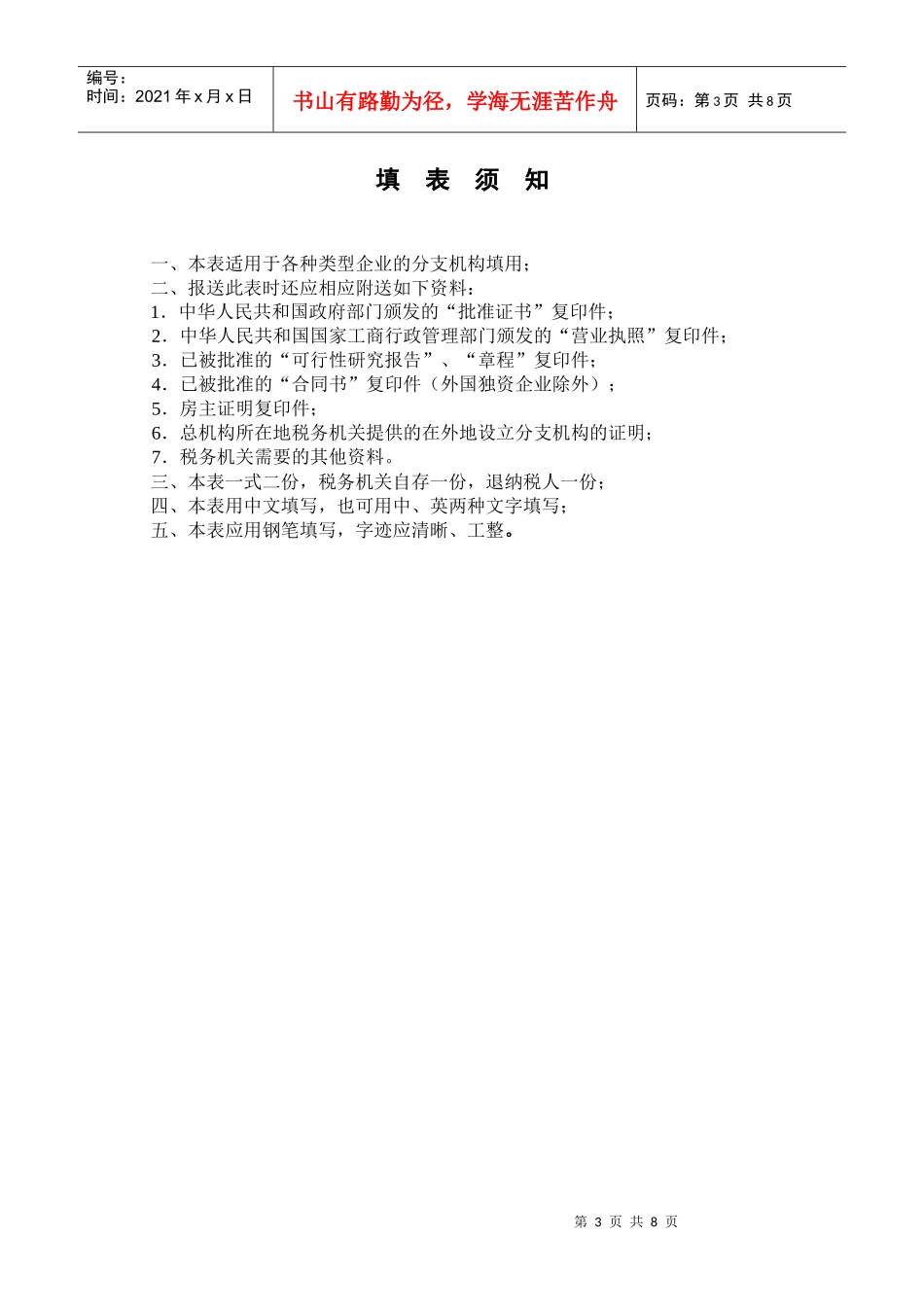 纳税人税种登记表与附表_第3页