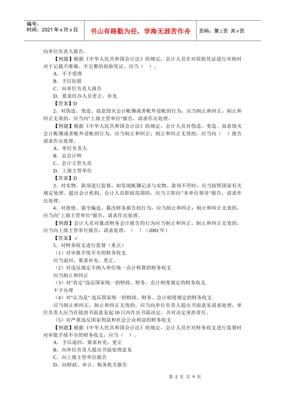 第十四章　会计法_第2页