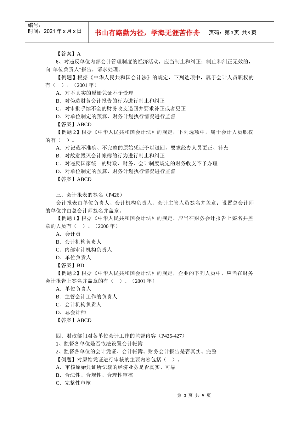 第十四章　会计法_第3页