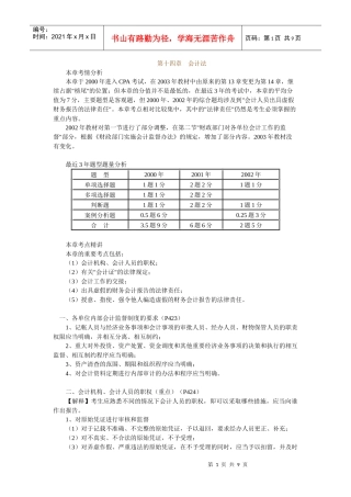 第十四章　会计法