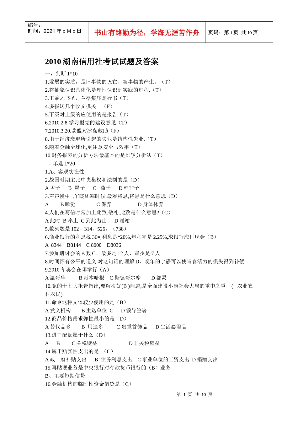 XXXX年信用社考试真题_第1页