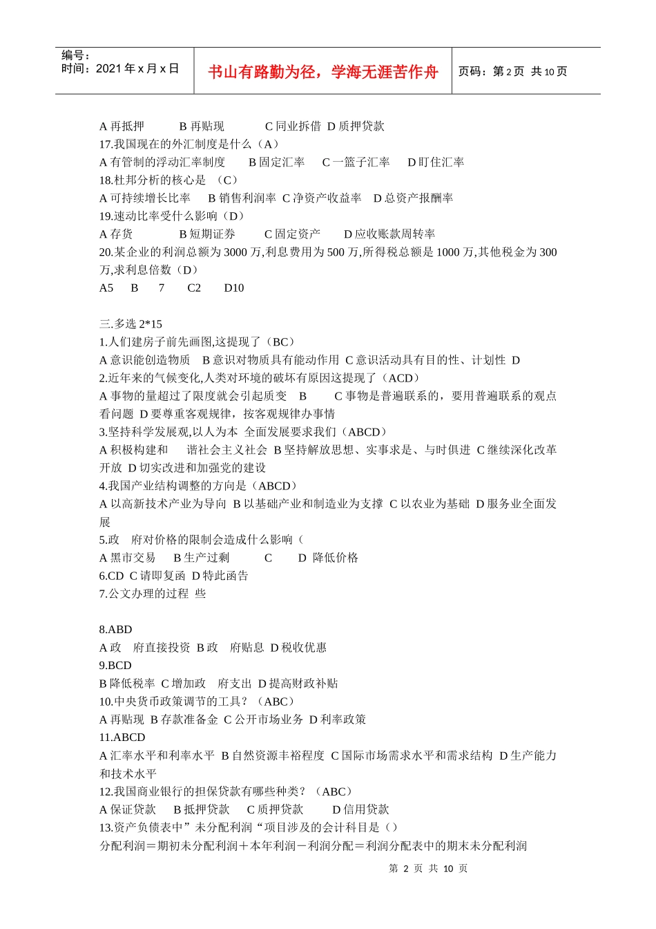 XXXX年信用社考试真题_第2页