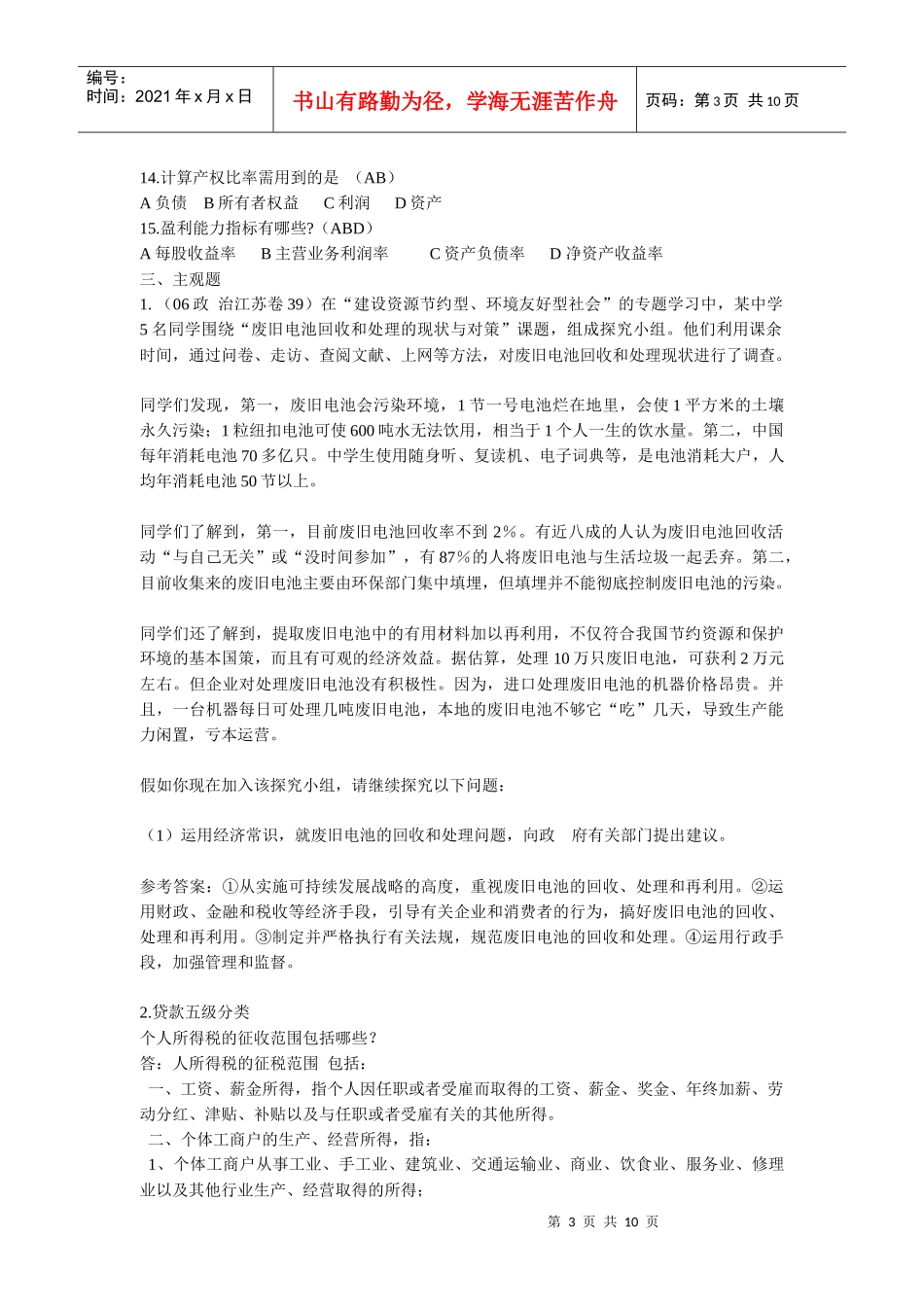 XXXX年信用社考试真题_第3页