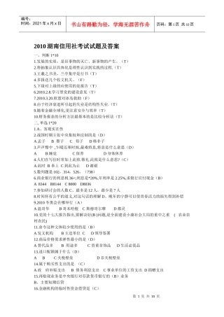 XXXX年信用社考试真题