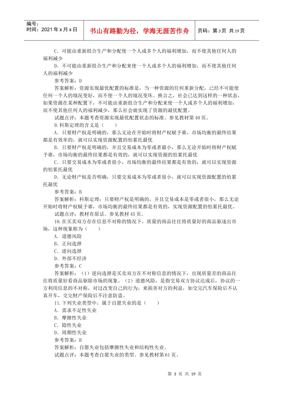 经济师经济基础知识_第3页