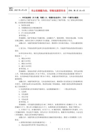 经济师经济基础知识