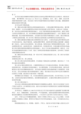 《经济数学模型化过程分析》