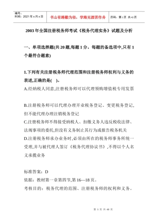 某年全国注册税务师考试试题及答案解析