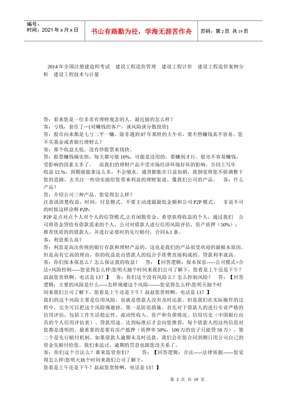 p2p理财话术大全培训资料_第2页
