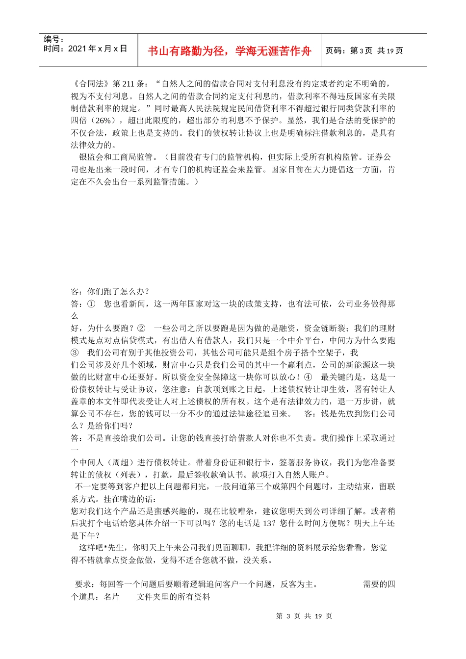 p2p理财话术大全培训资料_第3页