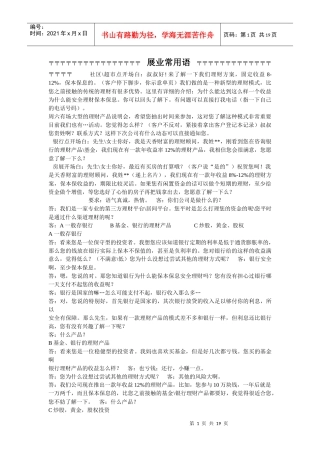 p2p理财话术大全培训资料