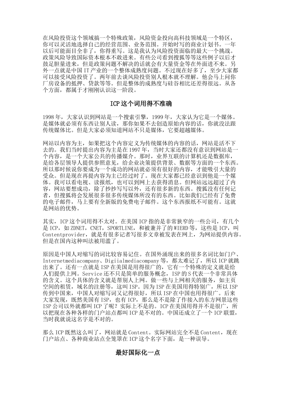 听搜狐公司总裁张朝阳谈阶梯融资战略_第3页