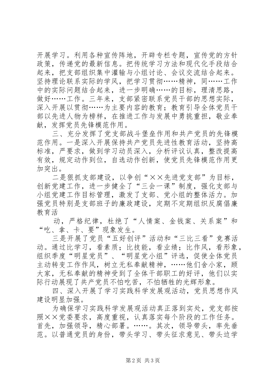 机关一支部换届选举工作报告_第2页