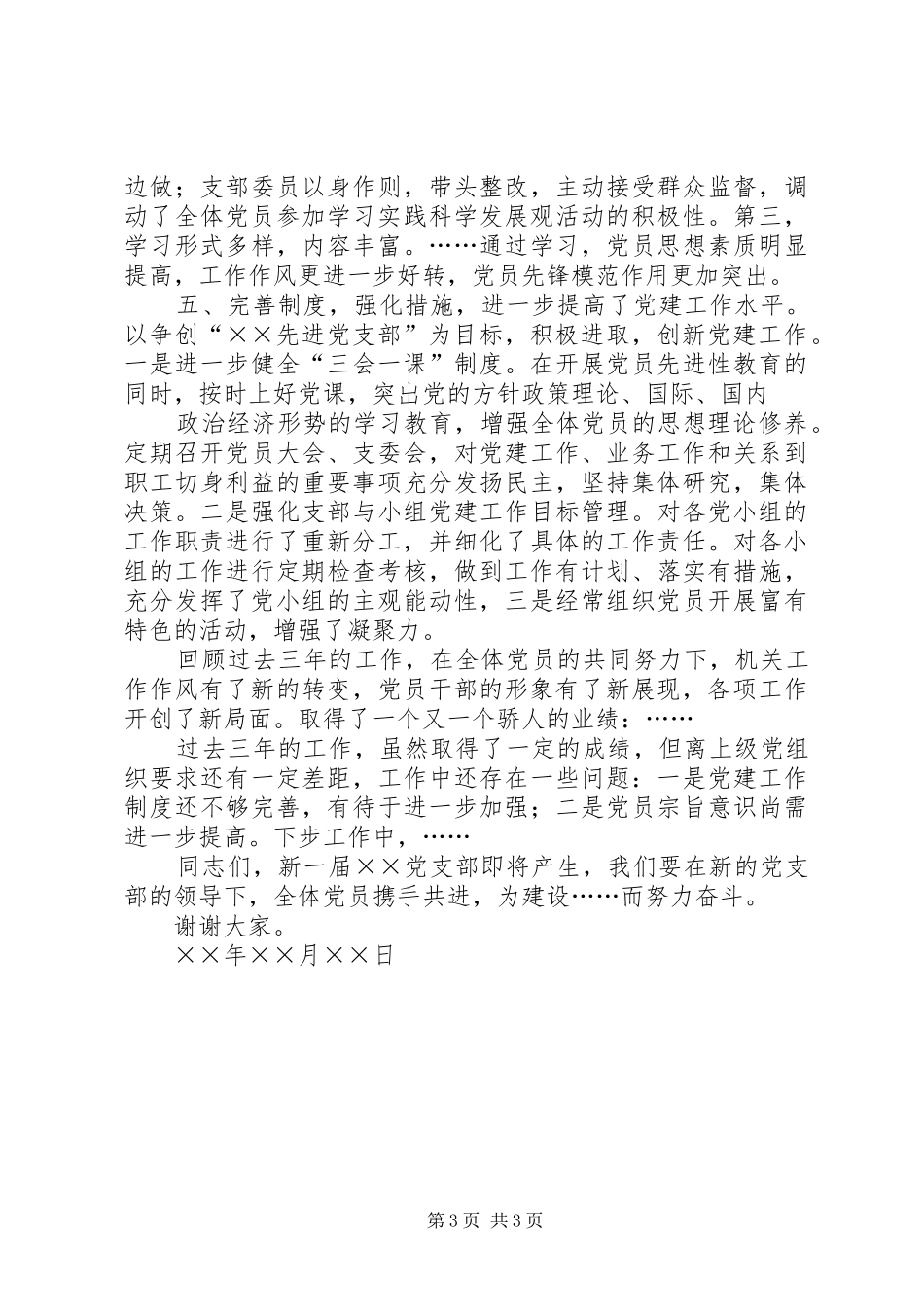 机关一支部换届选举工作报告_第3页