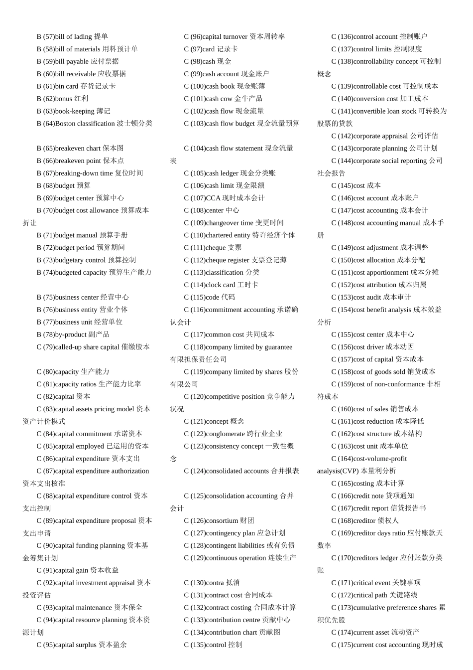 会计专业英语[2]_第2页