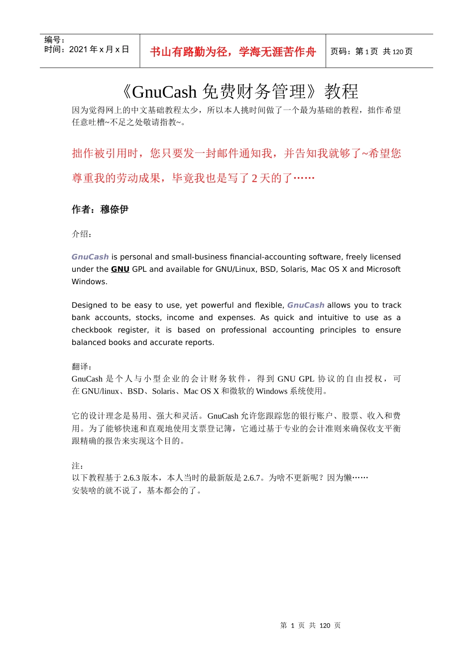 GnuCash财务管理教程_第1页