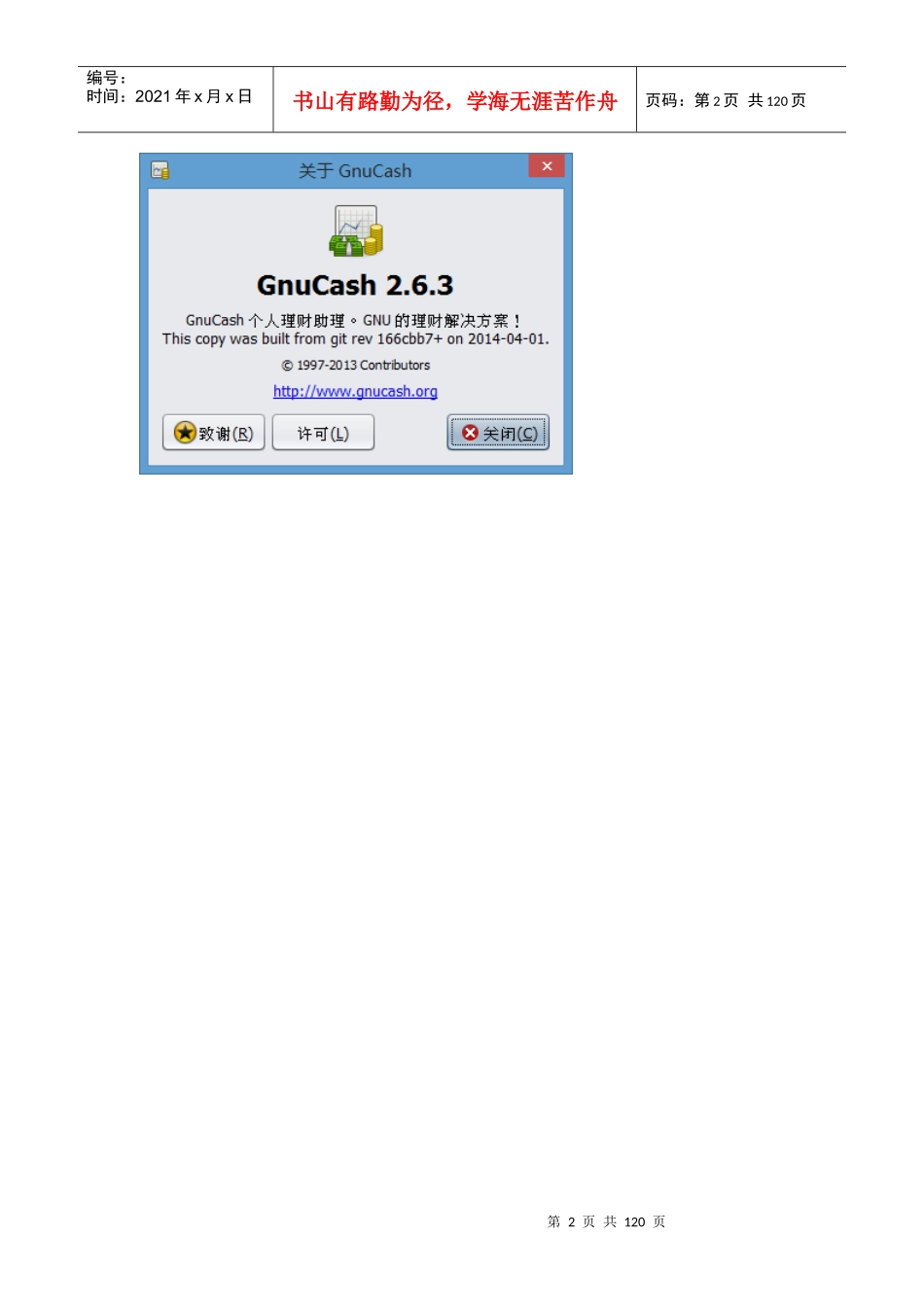 GnuCash财务管理教程_第2页
