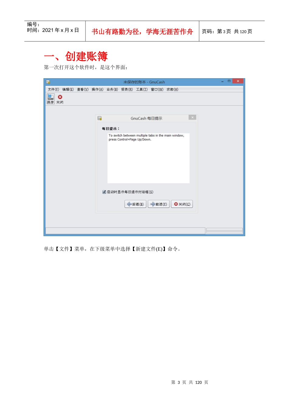 GnuCash财务管理教程_第3页