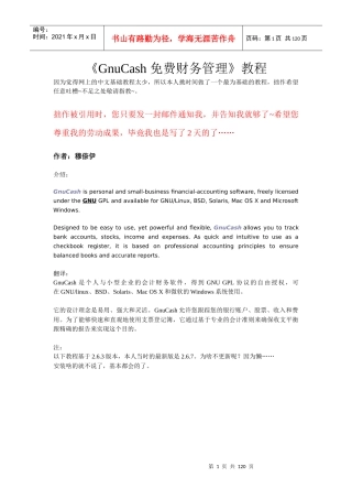 GnuCash财务管理教程