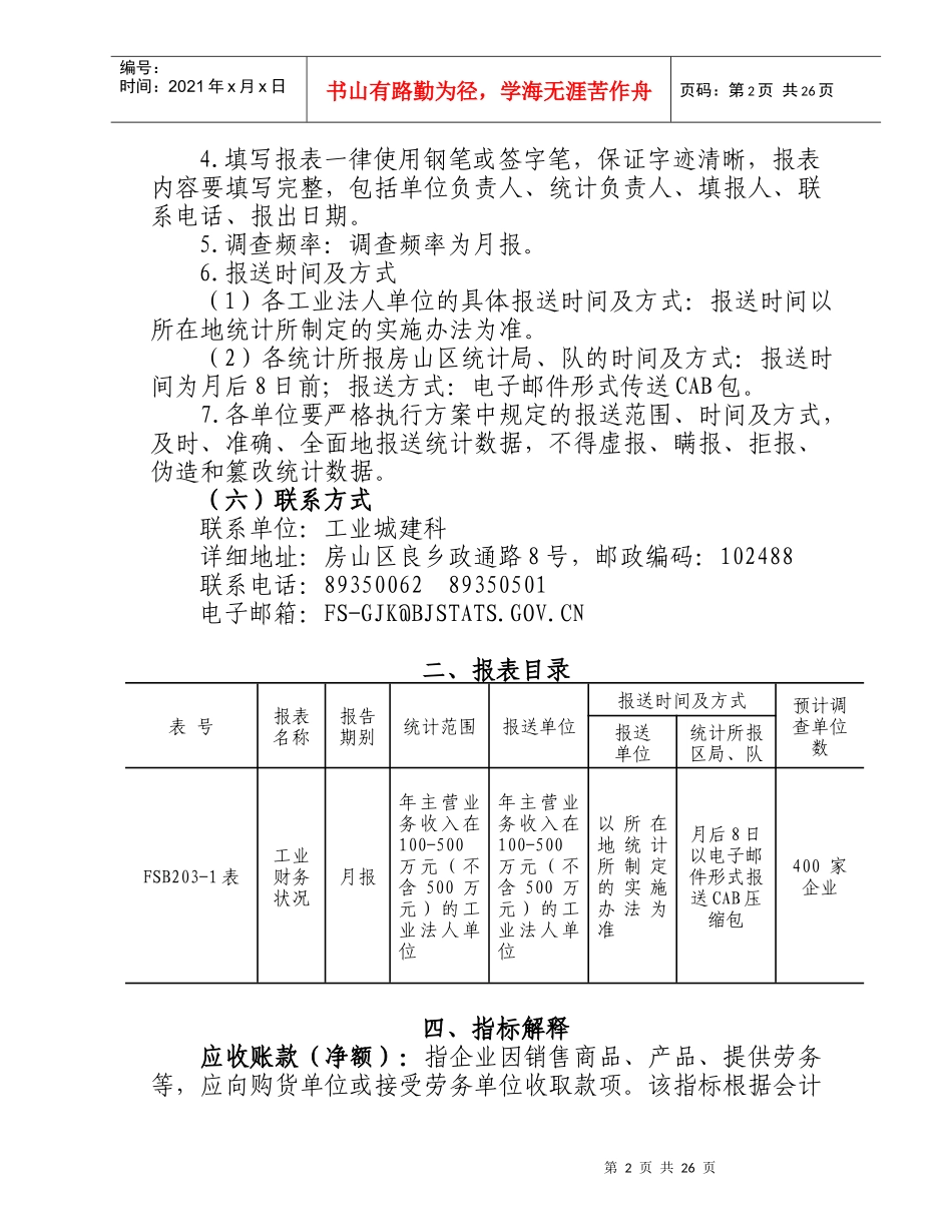 工业财务状况月报实施方案_第2页
