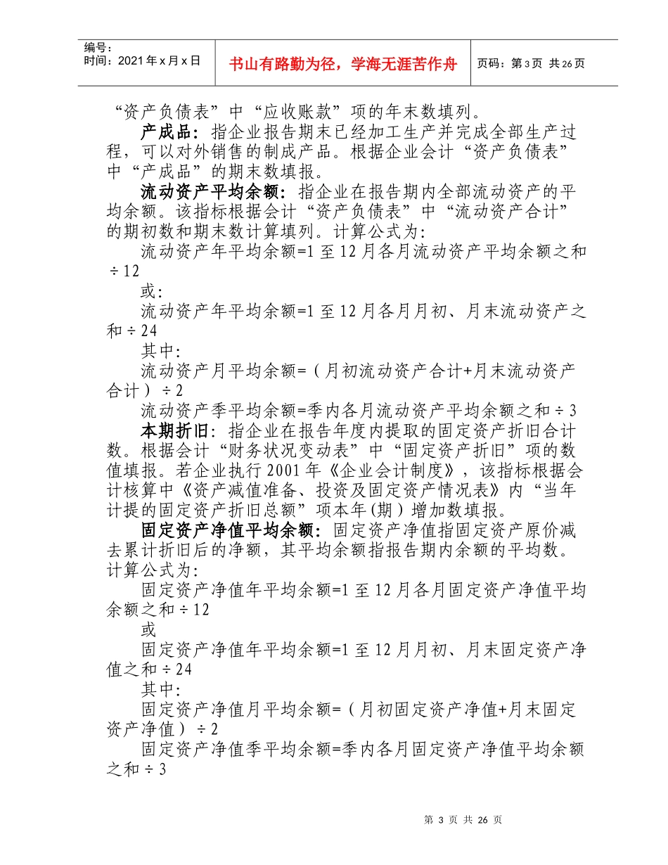 工业财务状况月报实施方案_第3页