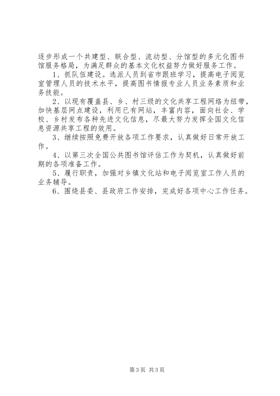 广电局图书馆工作报告_第3页