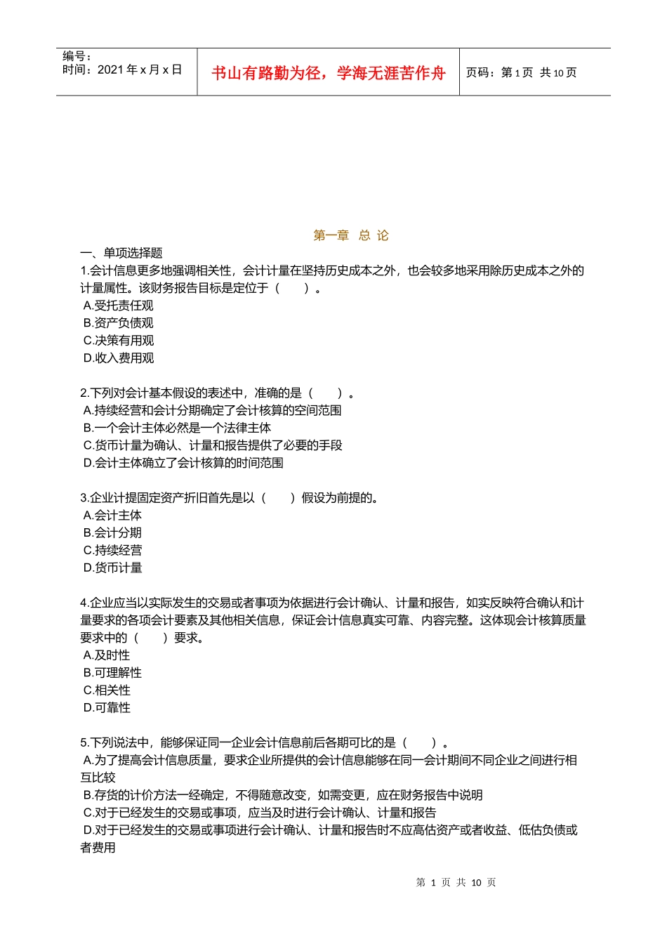 会计实务相关练习_第1页