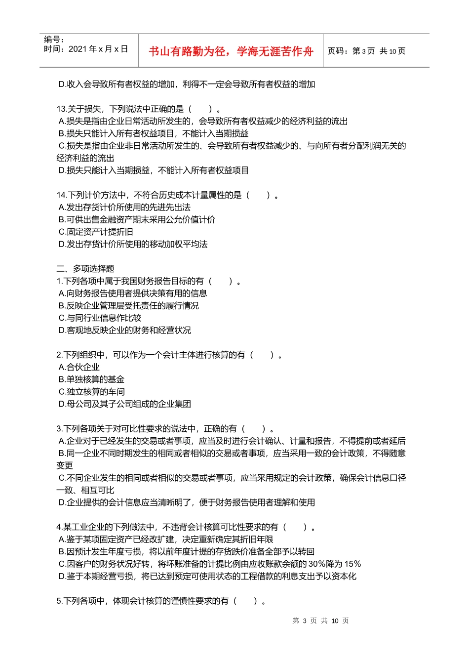 会计实务相关练习_第3页