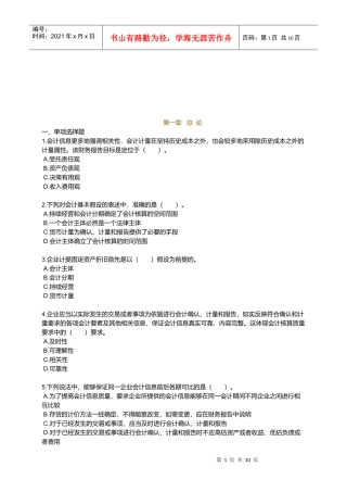 会计实务相关练习