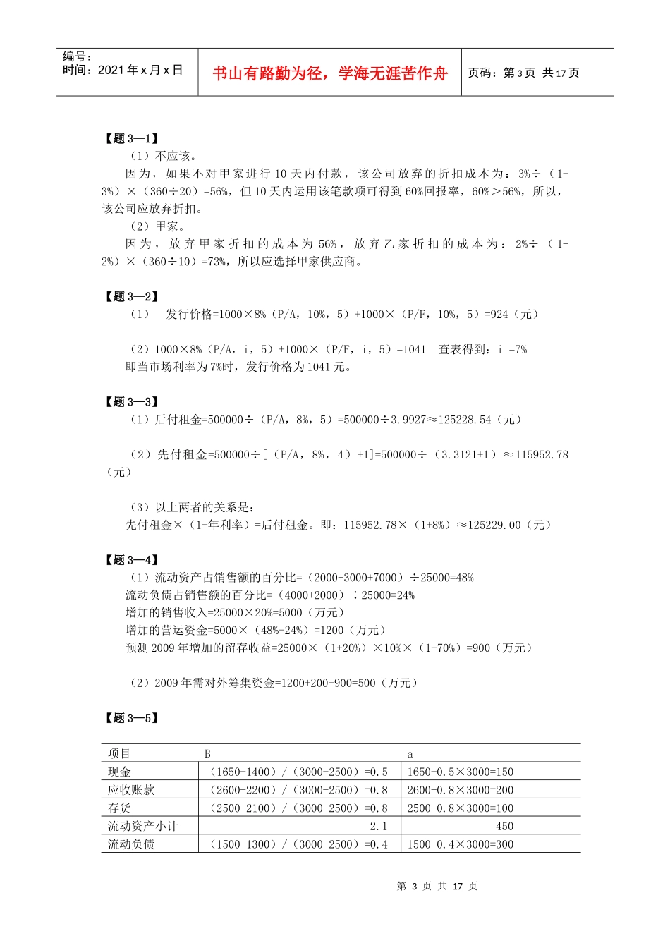 财务管理(清华大学)第二版课本习题答案97032948_第3页