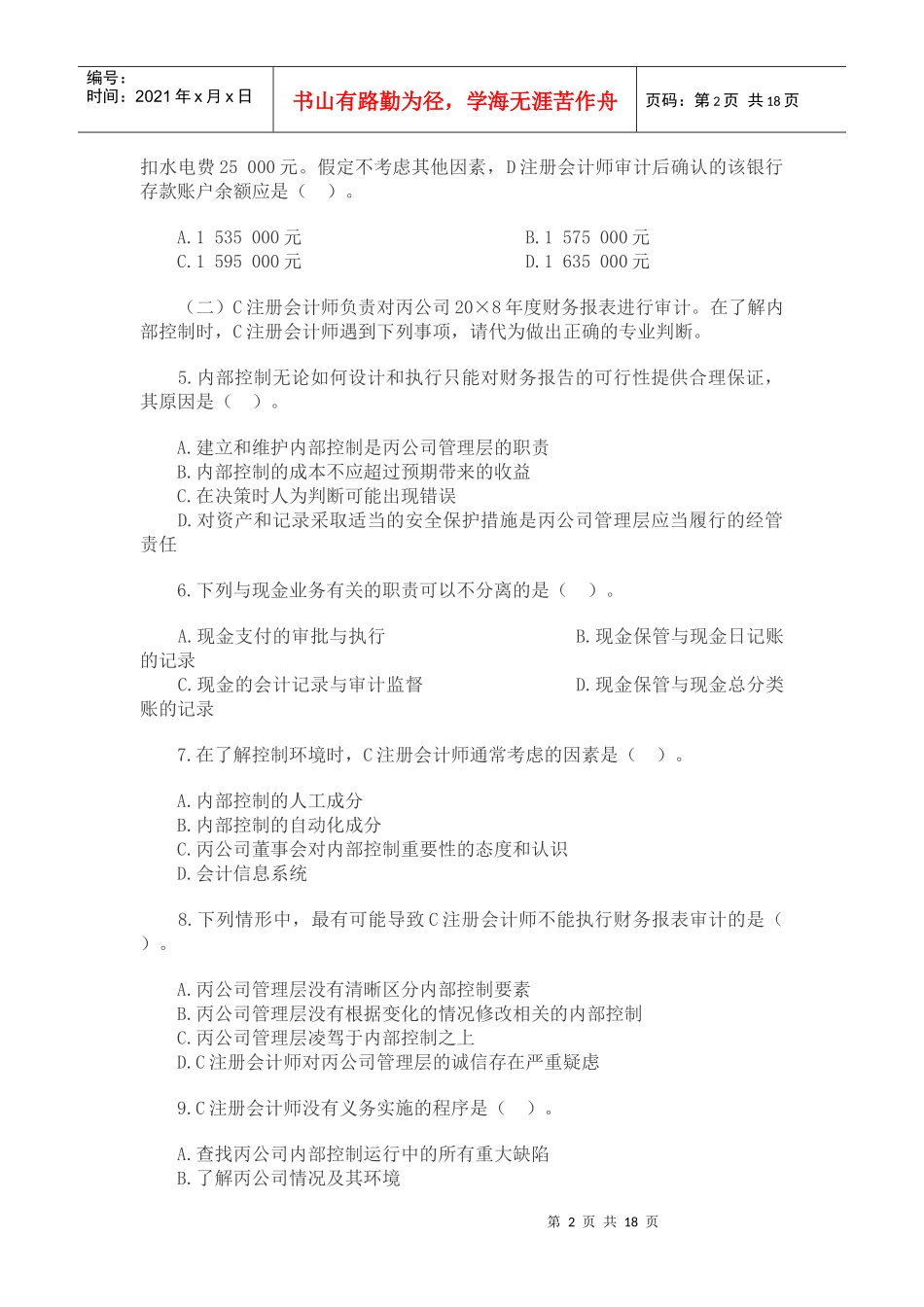 注册会计师考试年度《审计》试题_第2页