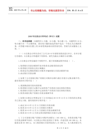 注册会计师考试年度《审计》试题