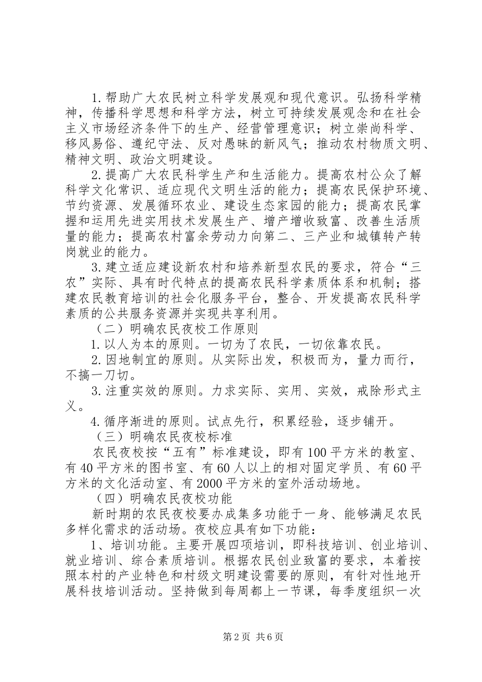 关于县农民夜校建设调研报告_第2页