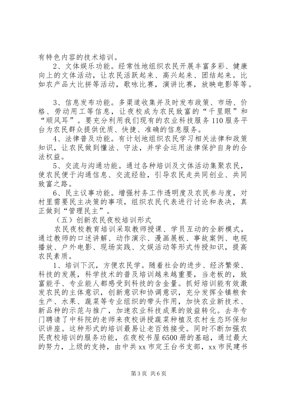 关于县农民夜校建设调研报告_第3页