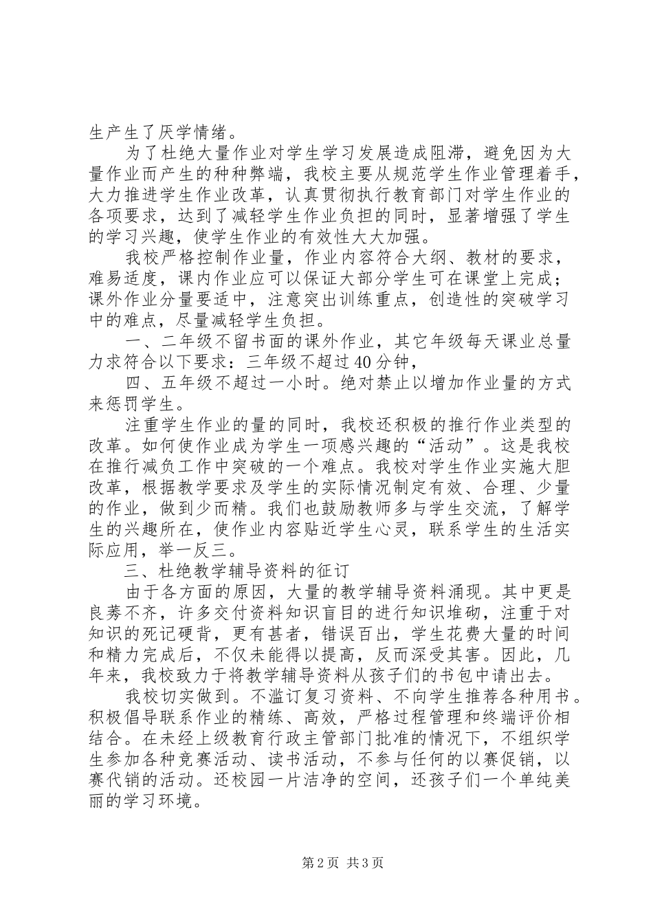 学校减负工作总结_第2页