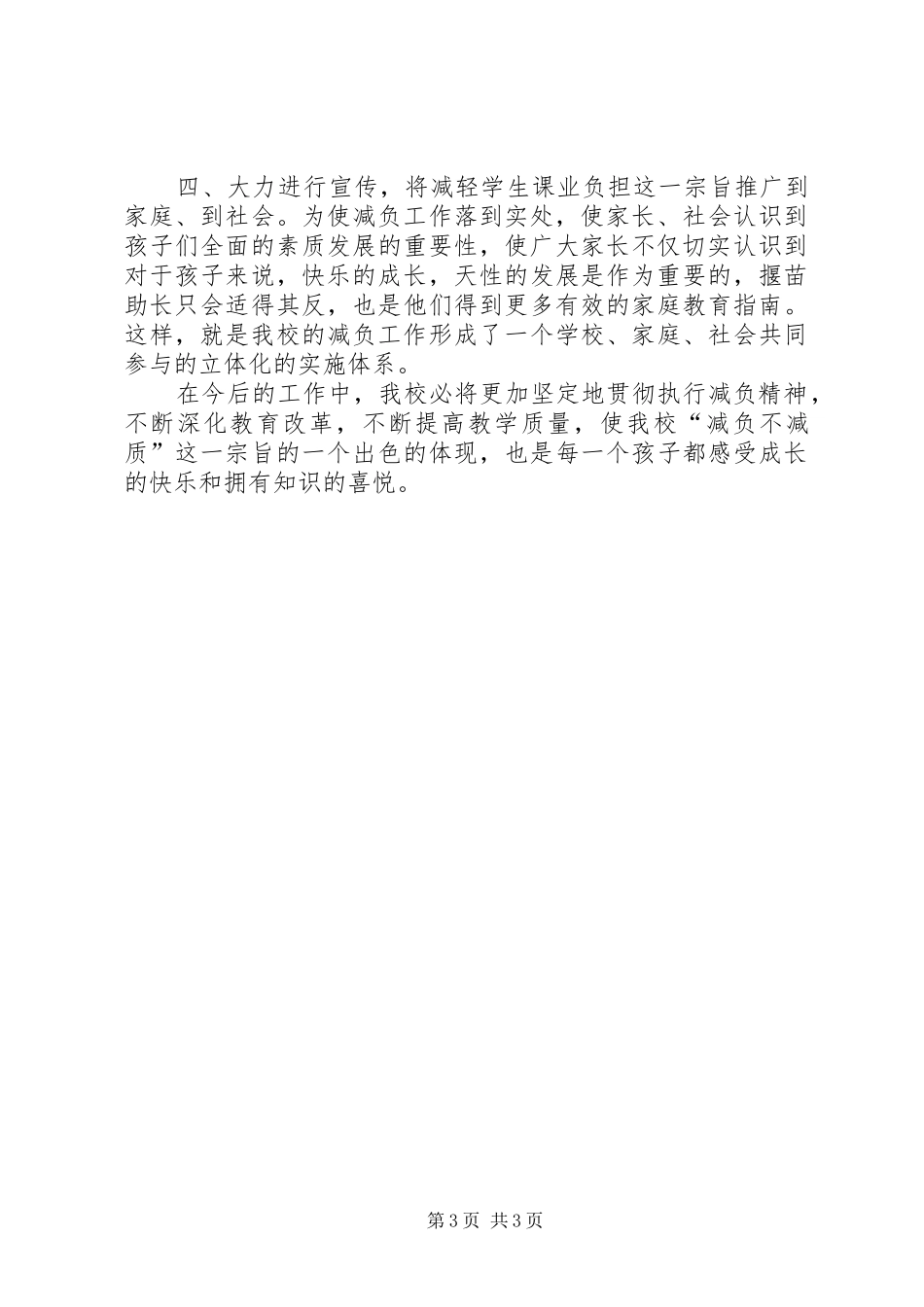 学校减负工作总结_第3页