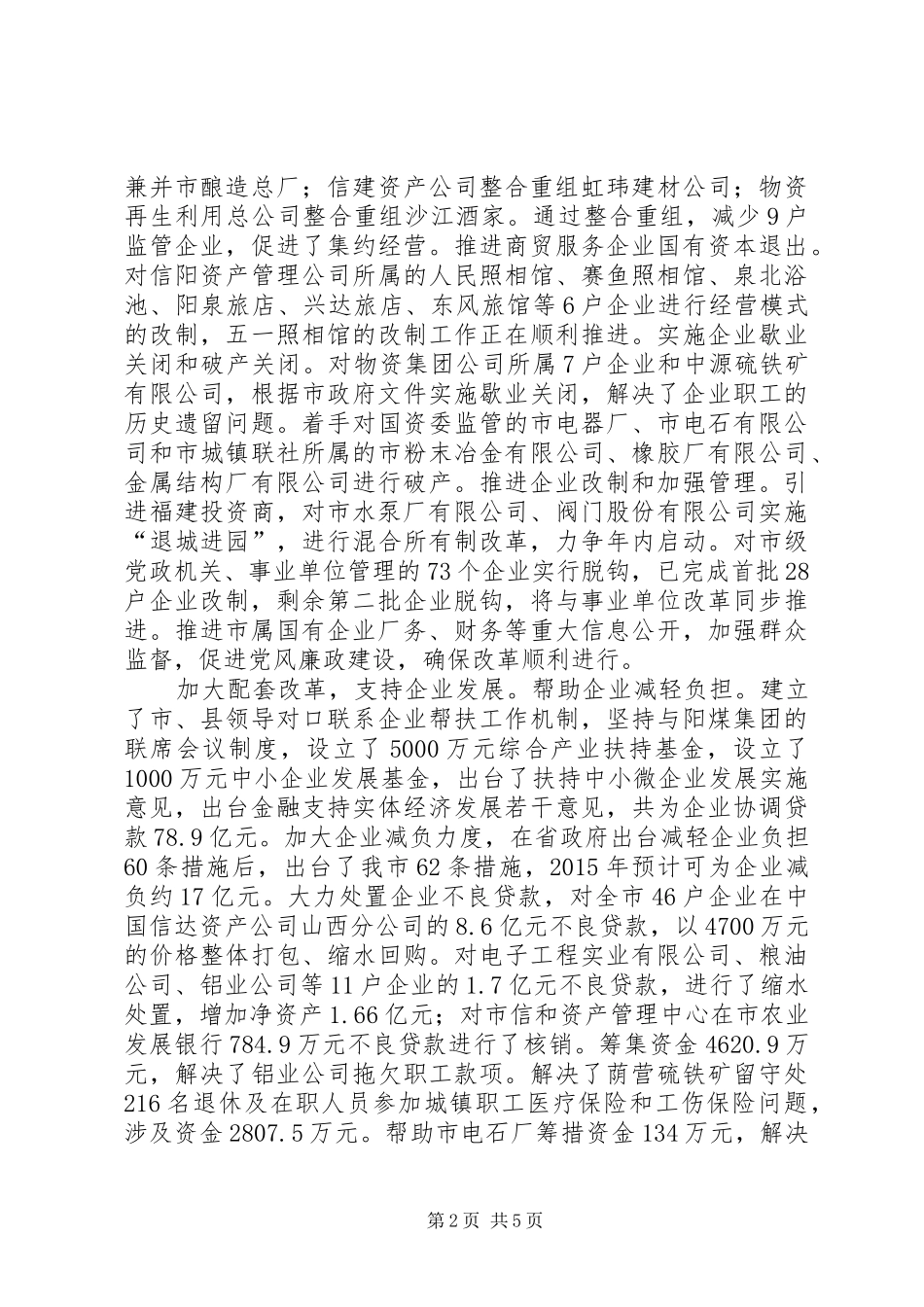 国有企业改革工作调研报告_第2页