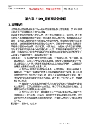 上海震旦家具有限公司SAP实施专案顾客预收款流程