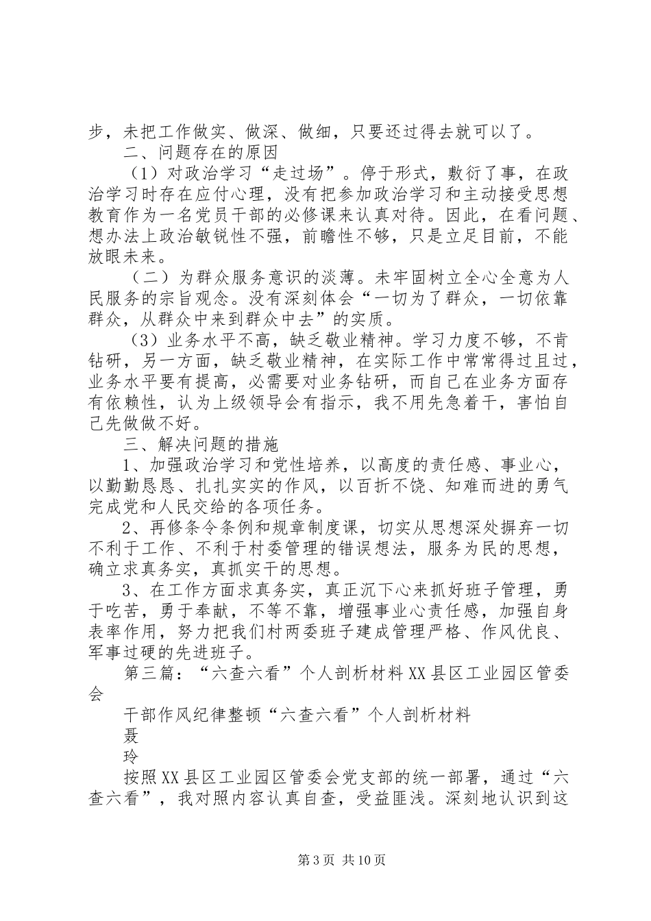 六查六看干部作风个人剖析报告_第3页