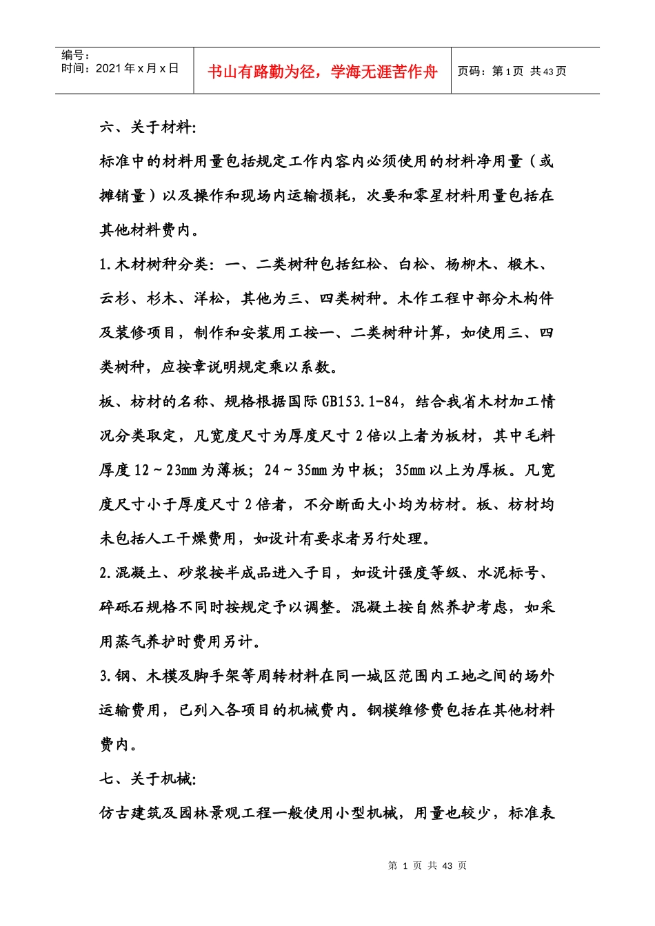 仿古建筑工程预算_第3页