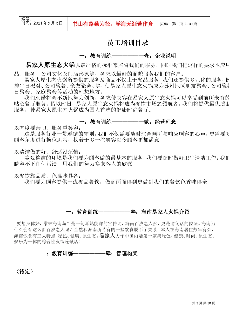 生态火锅投资计划书_第3页