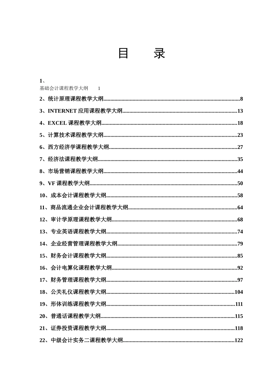 经贸系会计电算化专业_第2页