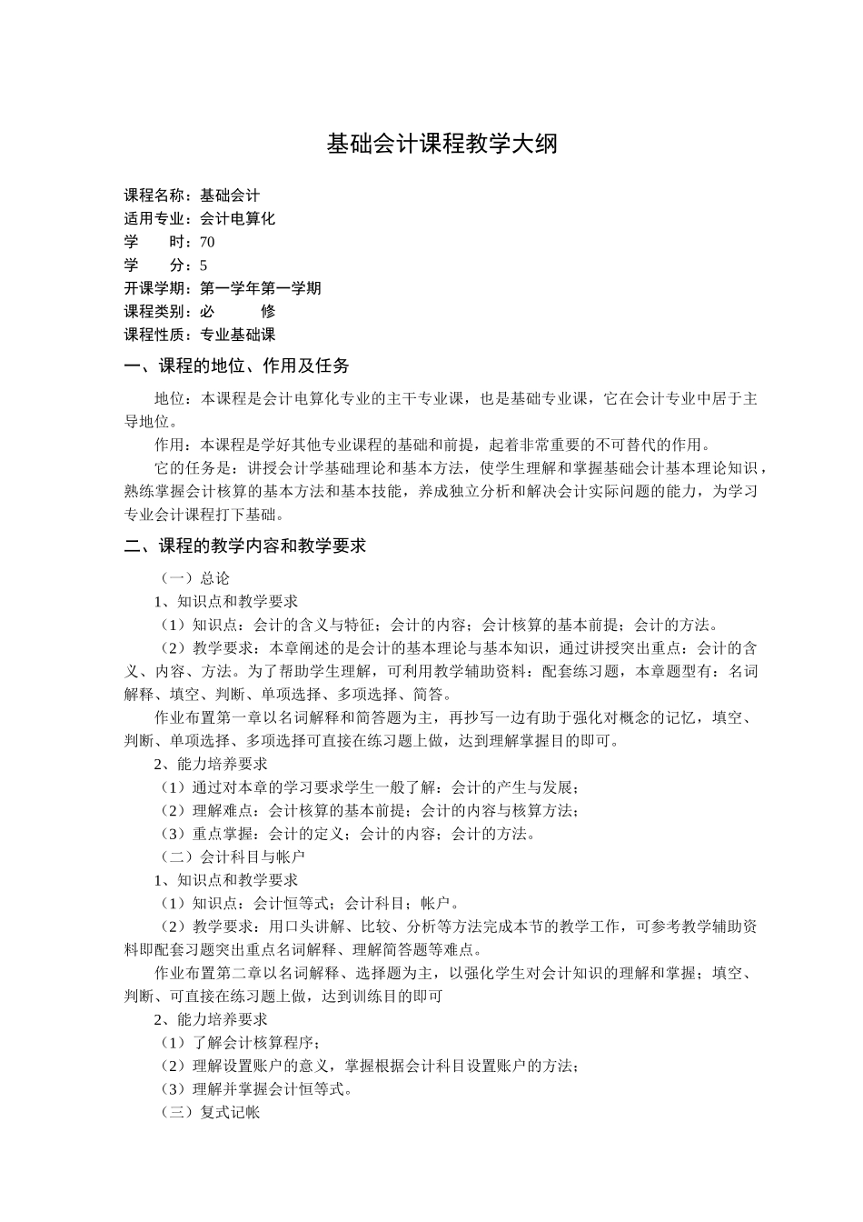 经贸系会计电算化专业_第3页