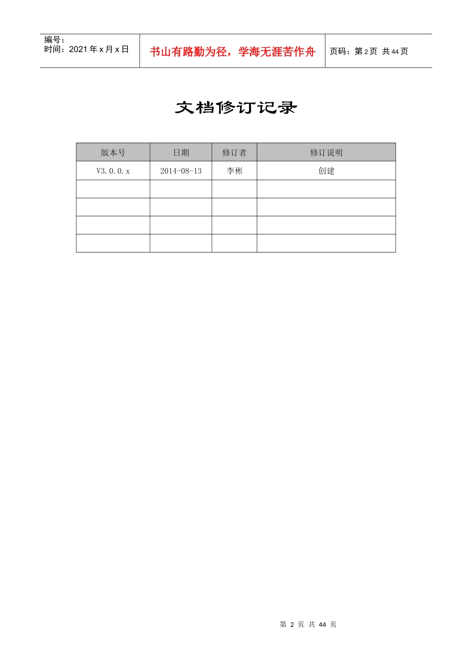 网御网络审计系统(运维安全管控型)LA-OS-方案模版-346_第2页