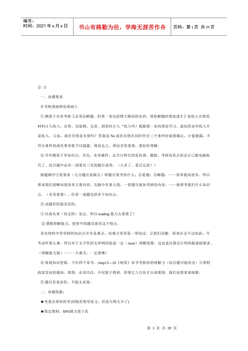 会计应考必备教材_第1页